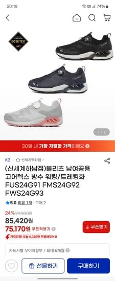 지마켓 K2 블리츠 공용 방수 워킹,트레킹화 75170원~ (무료배송)