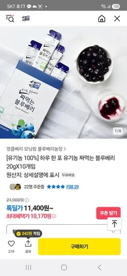 카카오) 유기농 짜먹는 블루베리20g X 10포 10,170원 무배
