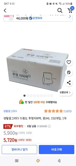쿠팡) 다용도 투명지퍼백, 중(M), 150개입, 1개 5,720원