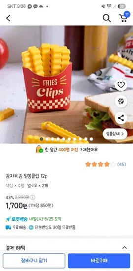 쿠팡 감자튀김 밀봉클립 12p 1,700원