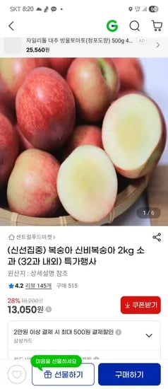 지마켓)신비복숭아 2kg 13,050원 무배