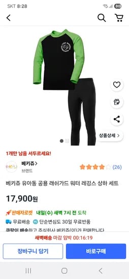 쿠팡) 베키쥬 아동 래쉬가드 17,900원