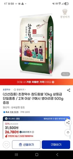 지마켓)초정약수 참드림쌀 10kg 상등급 유클 26780원 무배