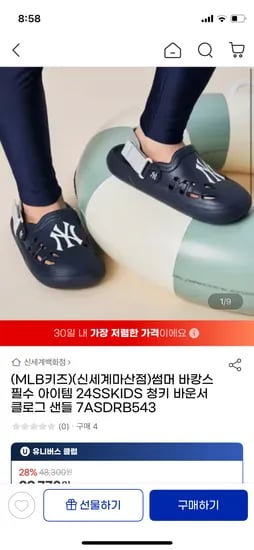 지마켓) MLB키즈 청키 바운서 크로그샌들 34,770원