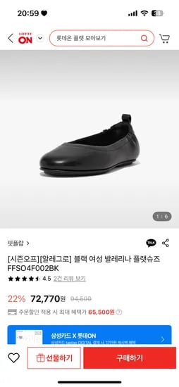 롯 삼 비씨 65,500 핏플랍 알레그로 발레리나 플랫슈즈