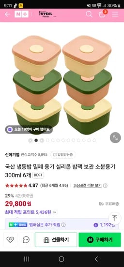 네이버 강세일) 국산 냉동, 소분 반찬통 밥팩 6개세트 29,800원 무배