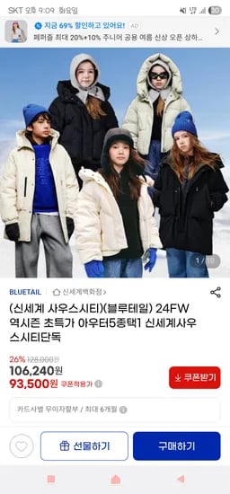 지마켓) 블루테일 키즈패딩(130~175) 99,240원 무배