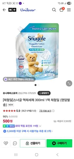 유니레버스토어 스너글 액체세제 300ml 1팩 체험딜  500원(유배)2개까지