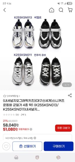 지마켓/ 내셔널지오그래픽키즈 씨엘로/컨투어 운동화 51,080원 무배