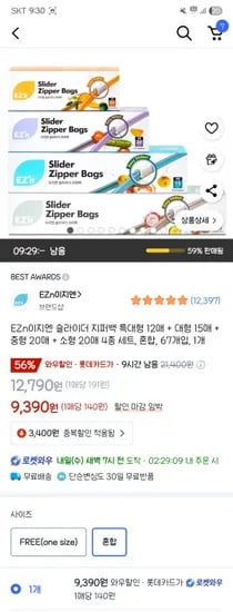 쿠팡)EZn이지엔 슬라이더 지퍼백 4종 세트 9,390원(카드할인)