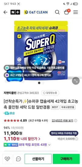 지앤티클린)캡슐세제 42개입 1,110원/이염방지시트 30매 260원(강세일15%)