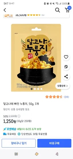 쿠팡)달고나에 빠진 누릉지, 50g, 1개 1,250원