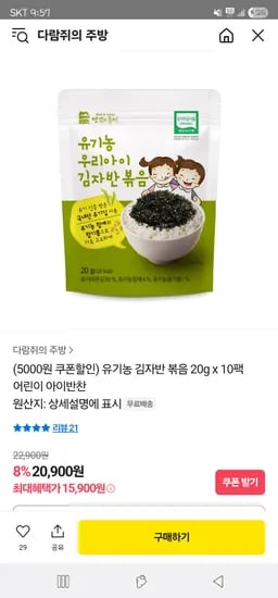 카카오)) 유기농 김자반 볶음 20gX10팩 ₩15,900 무배