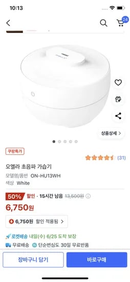쿠팡 오엘라 초음파가습기 6750원