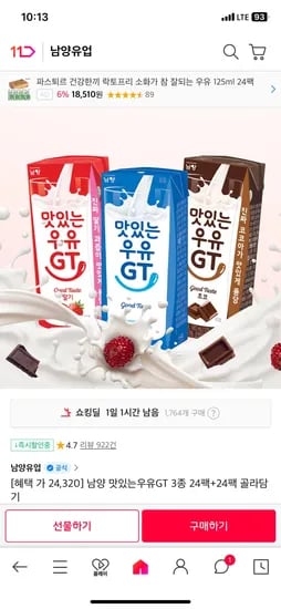 11번가) 맛있는우유GT 200ML 3종 24팩 골라담기 22,510원