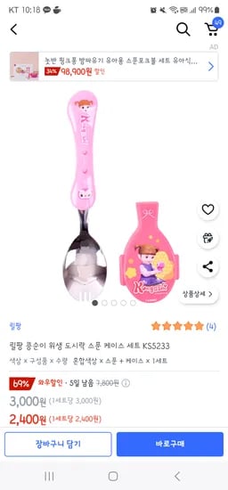 쿠팡) 릴팡 콩순이 스포크 + 케이스 세트 2,400원