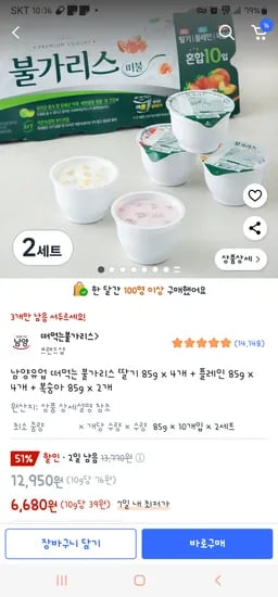 불가리스 요플레 10개x2 6680원
