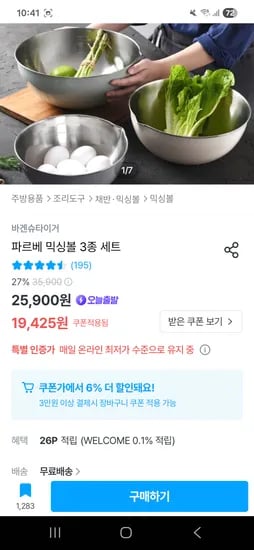오늘의집) 바겐슈타이거 파르베 믹싱볼 3종 세트 19,425원