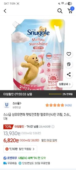 쿠팡)스너글 섬유유연제 햇빛건조향 멜로우선샤인 리필, 2.6L, 1개 6,820원