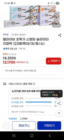 지마켓) 이지엔 스탠딩 슬라이더 지퍼백 122매 (특대/대/중/소) 12,170원