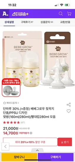 옥션) 그린핑거 베베그로우 젖꼭지4P 14,700원(개당3,675원) 핫딜