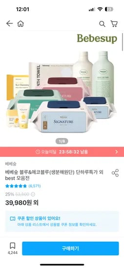 오늘의집] 베베숲 시그니처블루 20팩 24,990원
