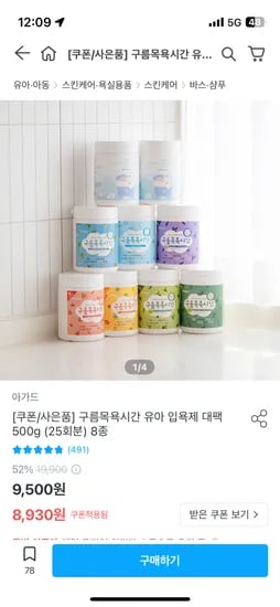 오늘의집) 아가드 구름목욕시간 유아 입욕제 500g 8종택1 8,930원 무배