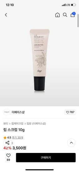무신사) 더페이스샵 립 스크럽 10g 3500원 무배