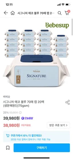 오늘의집) 베베숲 시그니처 에코블루 70매 20팩 36,642원