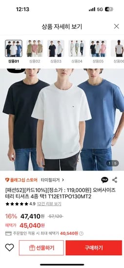 롯데온)타미힐피거 남편꺼 오버사이즈 테리 반팔티 40,540원 무배