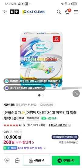 스판)지앤티클린 이염방지시트 30매  강세일 260원