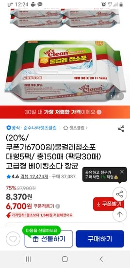 지마켓) 물걸레청소포 대형5팩/ 총150매 (팩당30매) 무배 6700원