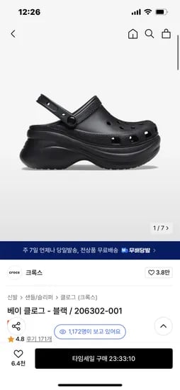 무신사) 크록스 베이 클로그 49,990원