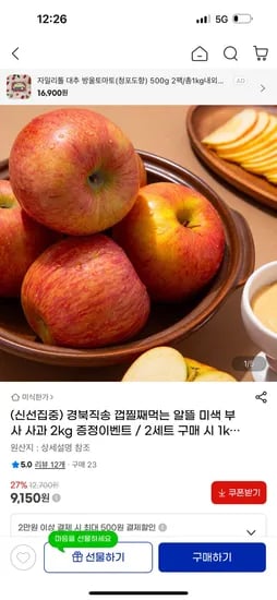g마켓) 경북직송 부사 사과 2kg 9150원 (2세트 구매 시 1kg 덤)