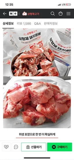 네이버)삼형제고기 한돈등뼈 감자탕용 3kg 10,320원 멤버쉽무배