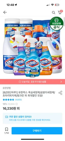 오늘의집) 유한락스 욕실/곰팡이/주방세정제 500ml*4개+락스 500ml 9,230원