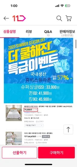 11번가) 듀라론 냉감패드 33,900 무배