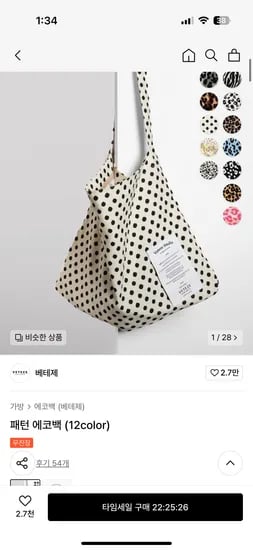 무신사) 베테제 패턴 에코백 12,110원