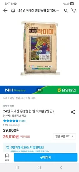 오늘의집)24년 국내산 흥양농협 쌀 상등급 10kg 토스타켓 21,910원 무배