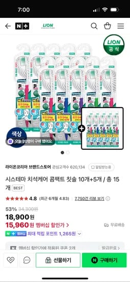 네이버)라이온코리아 브랜드스토어 시스테마 치석케어 칫솔 15개 15,960원