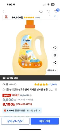 쿠팡) 스너글 허거블선샤인 섬유유연제 2L 8190원