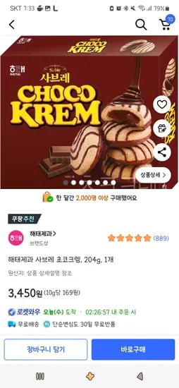 쿠팡)해태제과 사브레 초코크렘, 204g, 1개 3,450원