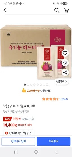 쿠팡) 청춘농장 레드비트즙 4.8L 14,400원 핫딜