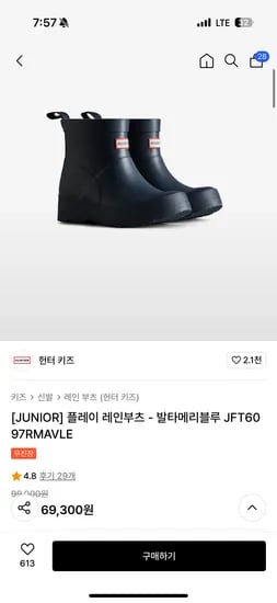 무신사) 헌터키즈 플레이 레인부츠57,170원