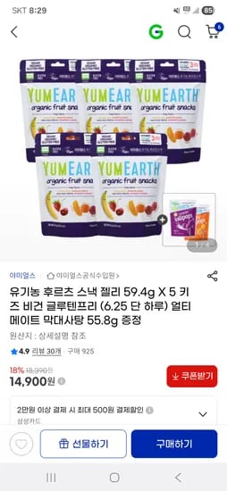 지마켓)유기농 후르츠 스낵 젤리 59.4g X 5 키즈 비건 글루텐프리 14900원