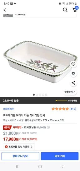 ㅋ)포트메리온 보타닉 가든 직사각형 접시ㅡ17,980