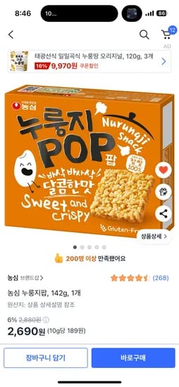 쿠팡) 농심 누룽지팝 142g 1개 2,690원