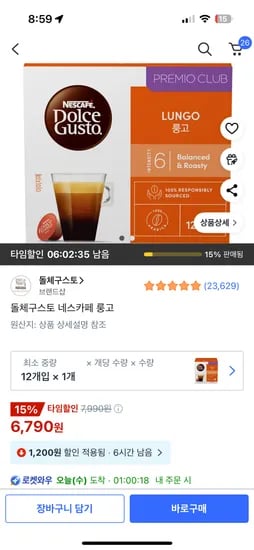 쿠팡)타임할인) 돌체구스토 네스카페 룽고 12개입 6,790원