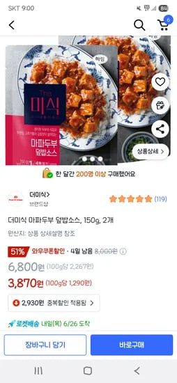 쿠팡)더미식 마파두부 덮밥소스, 150g, 2개 3,870원