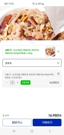G마켓)해물모듬 600gX4팩(총 2.4kg) 16,980원